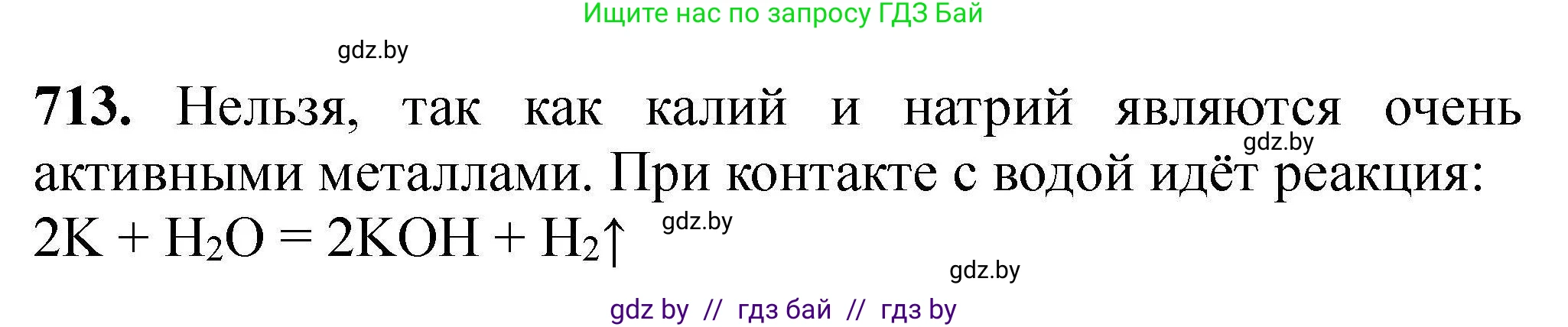 Химия, 9 класс Сборник задач, авторы: Хвалюк Виктор Николаевич, Резяпкин Виктор Ильич, издательство Адукацыя i выхаванне, Минск, 2020, салатового цвета, страница 129, номер 713, Решение