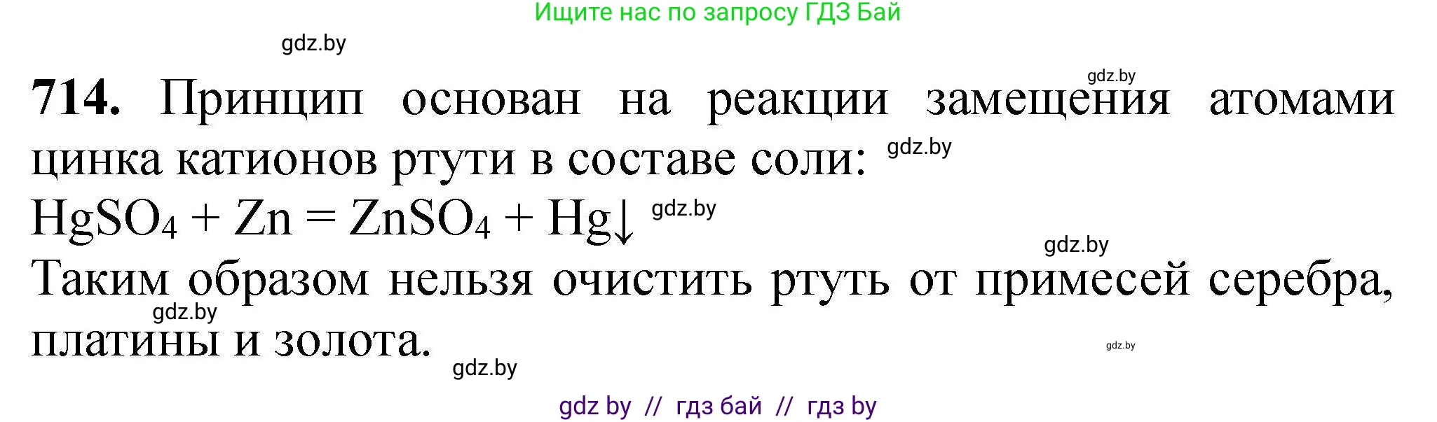 Химия, 9 класс Сборник задач, авторы: Хвалюк Виктор Николаевич, Резяпкин Виктор Ильич, издательство Адукацыя i выхаванне, Минск, 2020, салатового цвета, страница 129, номер 714, Решение