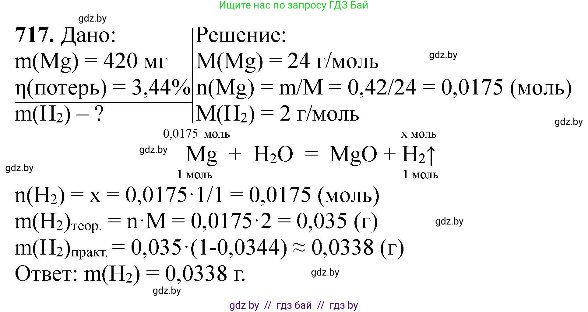Химия, 9 класс Сборник задач, авторы: Хвалюк Виктор Николаевич, Резяпкин Виктор Ильич, издательство Адукацыя i выхаванне, Минск, 2020, салатового цвета, страница 129, номер 717, Решение