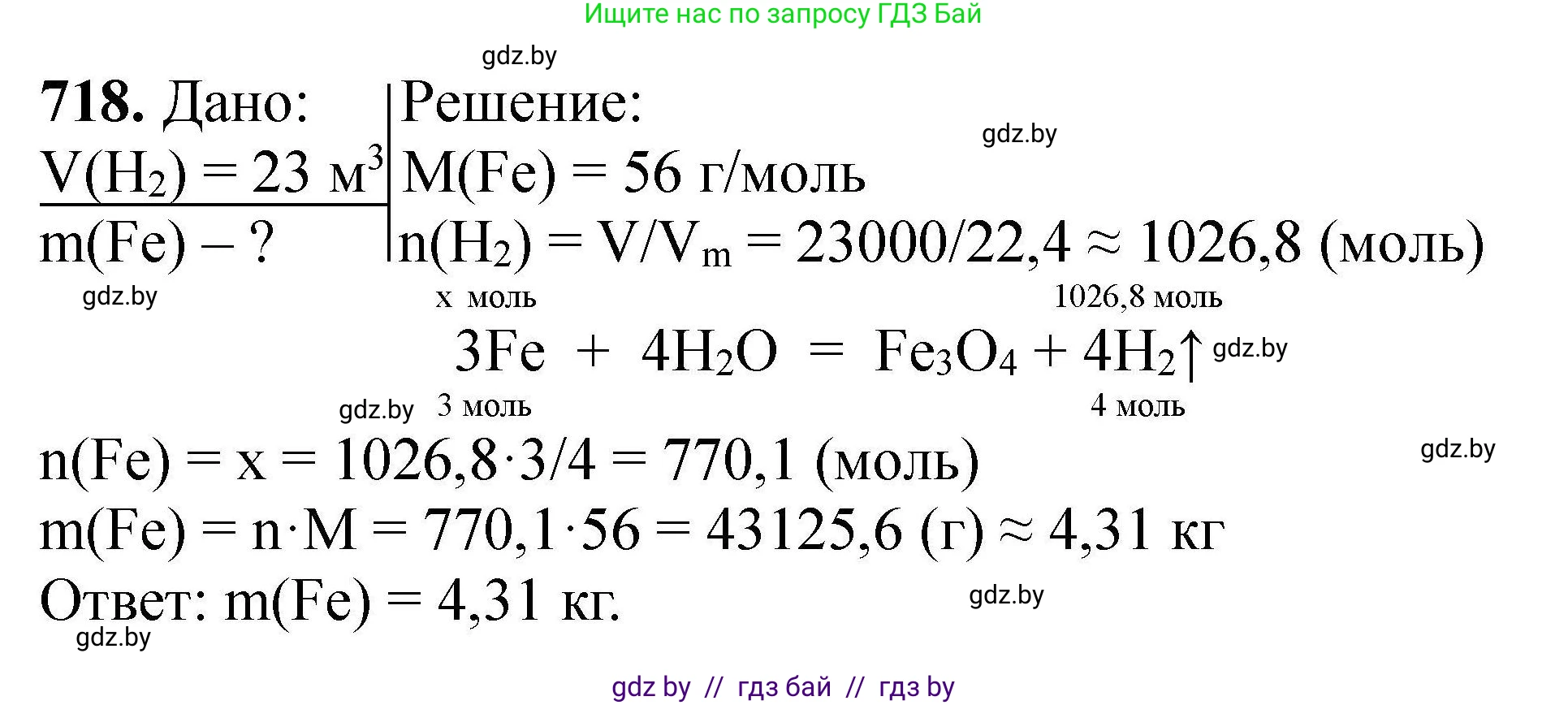 Химия, 9 класс Сборник задач, авторы: Хвалюк Виктор Николаевич, Резяпкин Виктор Ильич, издательство Адукацыя i выхаванне, Минск, 2020, салатового цвета, страница 129, номер 718, Решение