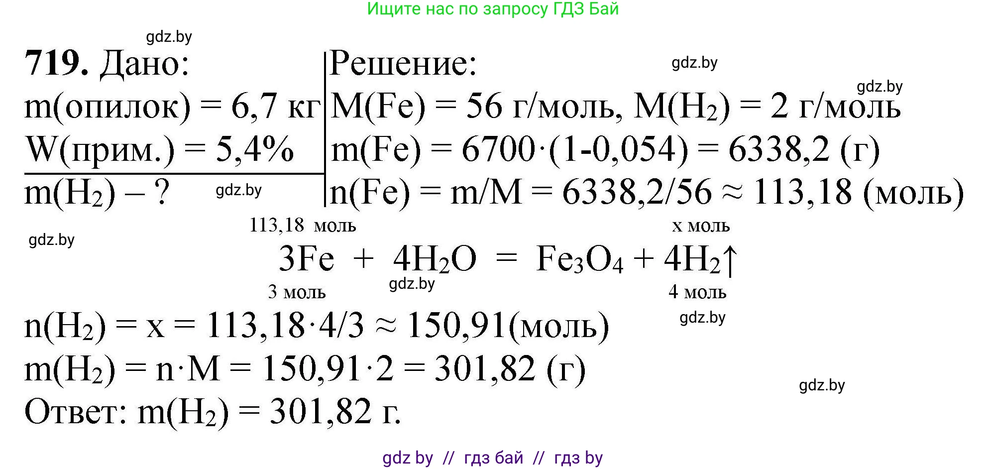 Химия, 9 класс Сборник задач, авторы: Хвалюк Виктор Николаевич, Резяпкин Виктор Ильич, издательство Адукацыя i выхаванне, Минск, 2020, салатового цвета, страница 129, номер 719, Решение