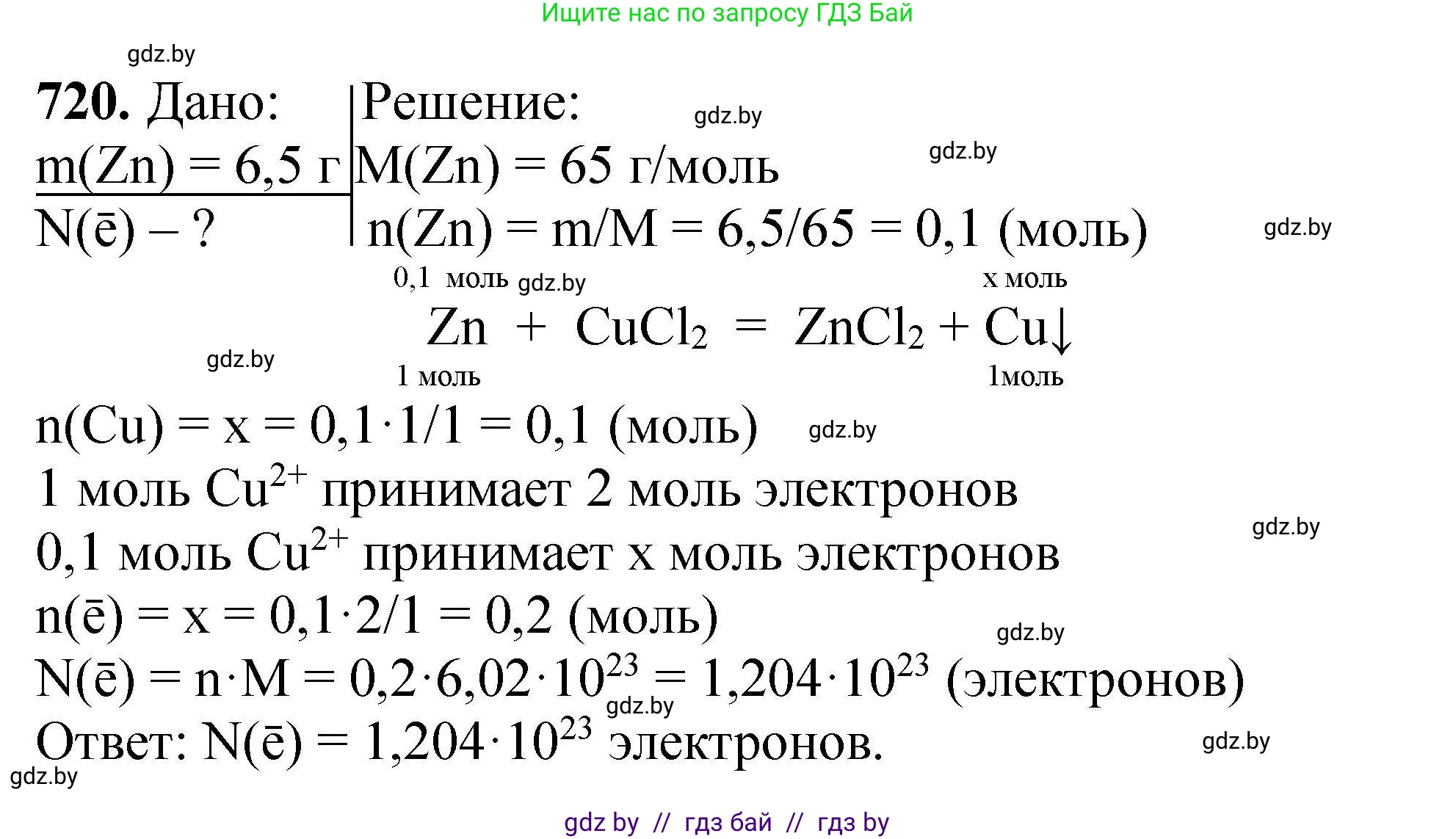 Химия, 9 класс Сборник задач, авторы: Хвалюк Виктор Николаевич, Резяпкин Виктор Ильич, издательство Адукацыя i выхаванне, Минск, 2020, салатового цвета, страница 129, номер 720, Решение