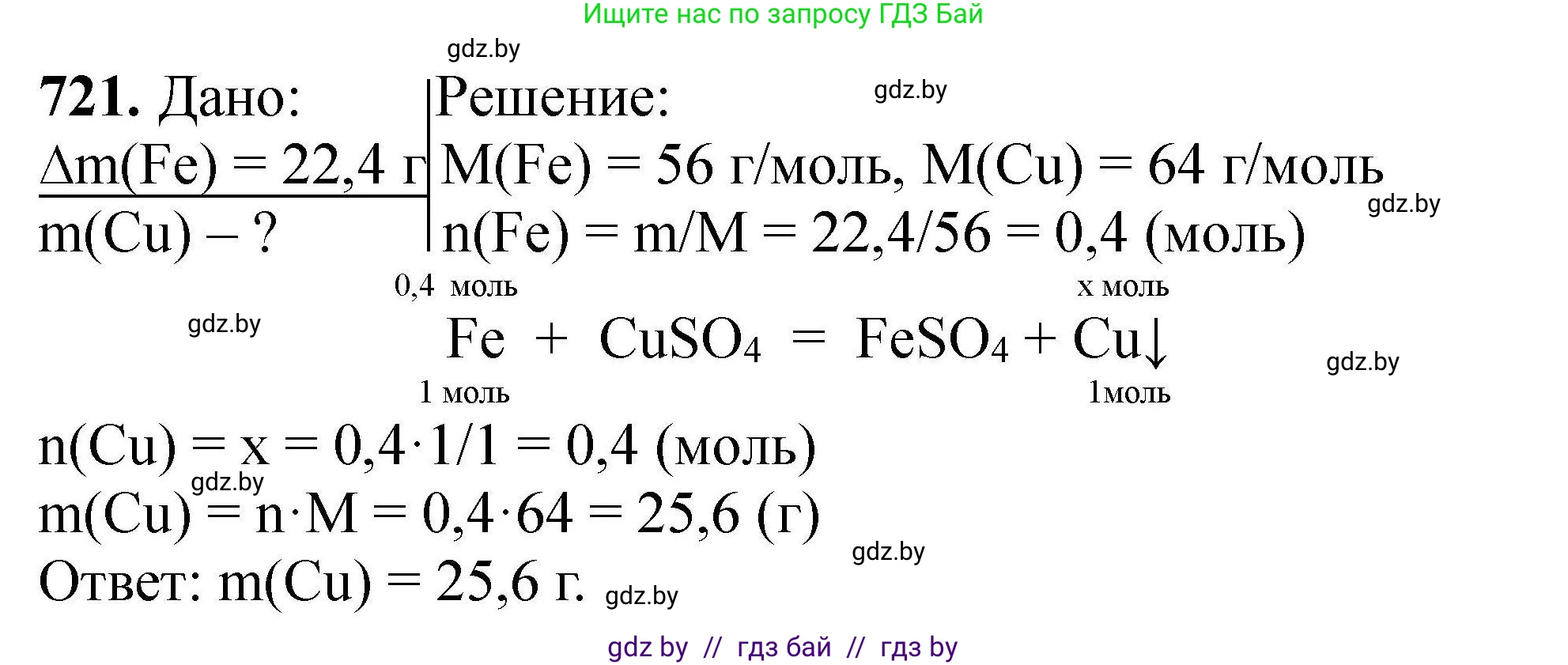 Химия, 9 класс Сборник задач, авторы: Хвалюк Виктор Николаевич, Резяпкин Виктор Ильич, издательство Адукацыя i выхаванне, Минск, 2020, салатового цвета, страница 130, номер 721, Решение