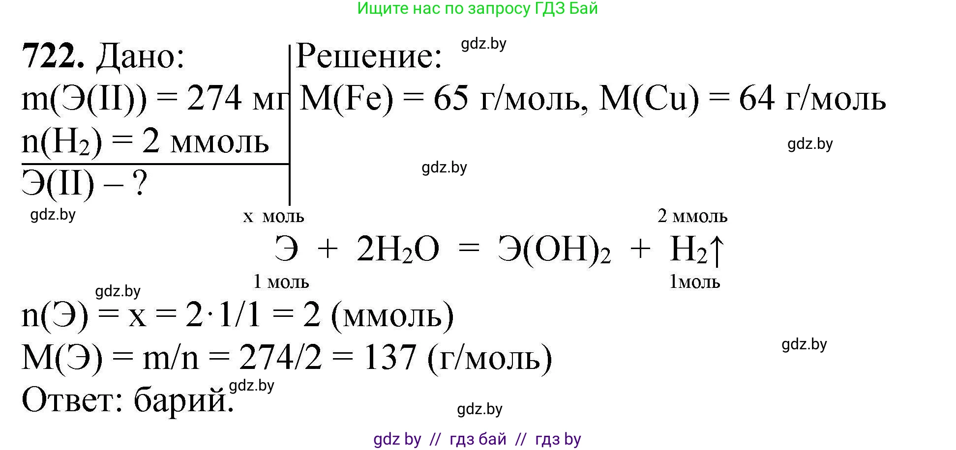 Химия, 9 класс Сборник задач, авторы: Хвалюк Виктор Николаевич, Резяпкин Виктор Ильич, издательство Адукацыя i выхаванне, Минск, 2020, салатового цвета, страница 130, номер 722, Решение