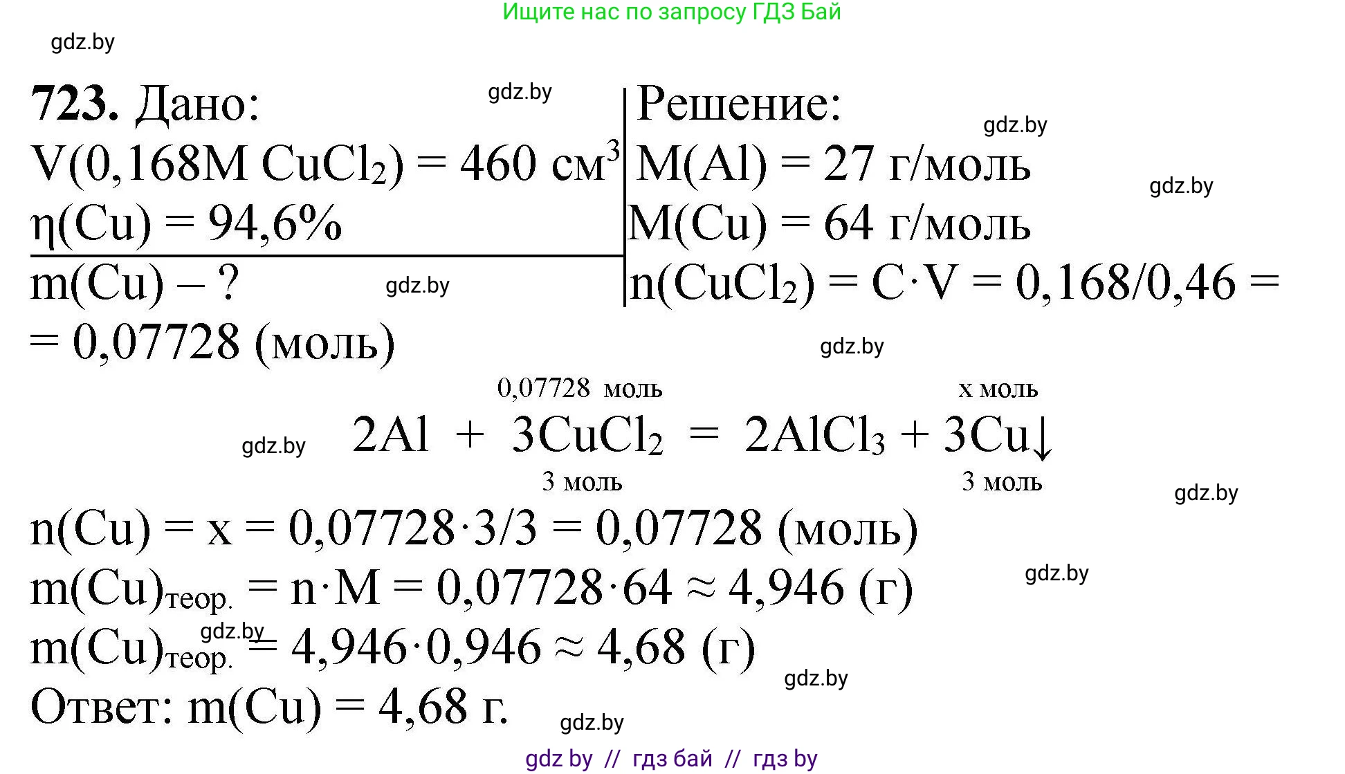 Химия, 9 класс Сборник задач, авторы: Хвалюк Виктор Николаевич, Резяпкин Виктор Ильич, издательство Адукацыя i выхаванне, Минск, 2020, салатового цвета, страница 130, номер 723, Решение