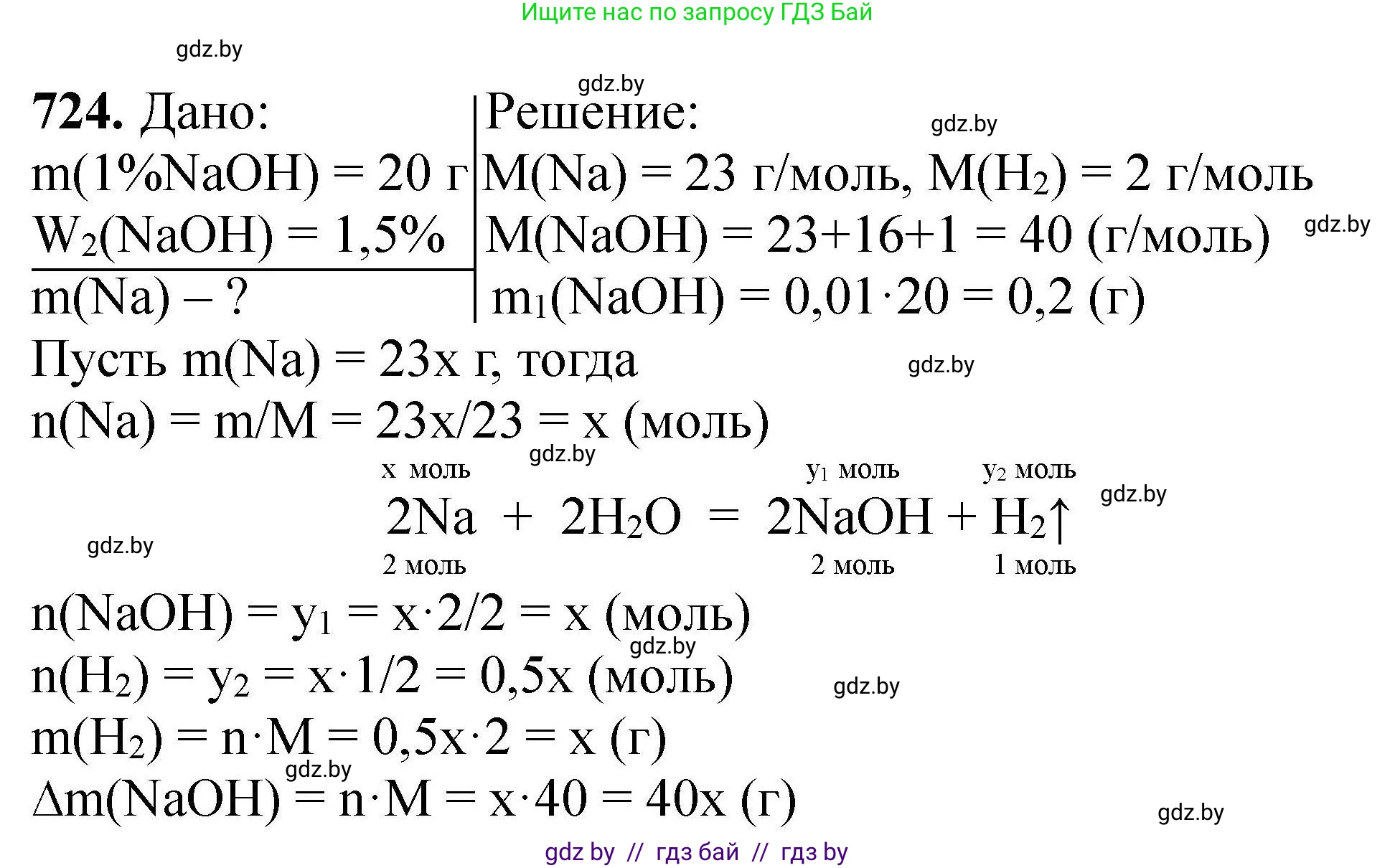 Химия, 9 класс Сборник задач, авторы: Хвалюк Виктор Николаевич, Резяпкин Виктор Ильич, издательство Адукацыя i выхаванне, Минск, 2020, салатового цвета, страница 130, номер 724, Решение
