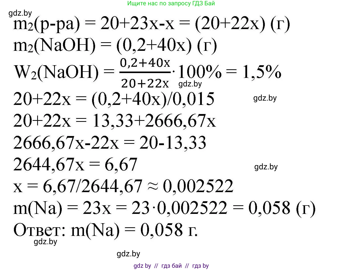 Химия, 9 класс Сборник задач, авторы: Хвалюк Виктор Николаевич, Резяпкин Виктор Ильич, издательство Адукацыя i выхаванне, Минск, 2020, салатового цвета, страница 130, номер 724, Решение (продолжение 2)
