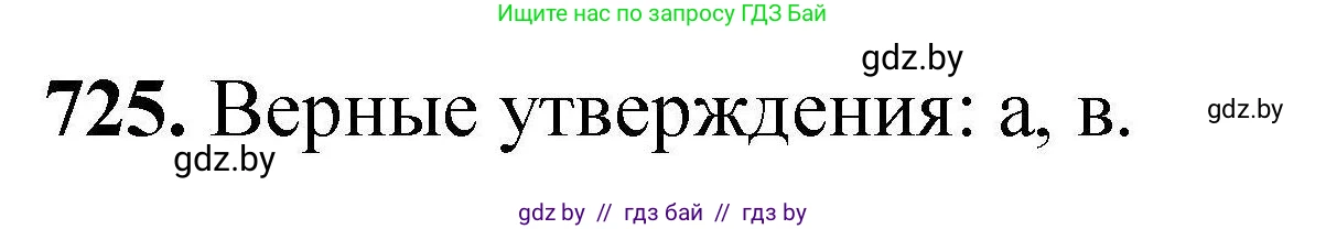 Химия, 9 класс Сборник задач, авторы: Хвалюк Виктор Николаевич, Резяпкин Виктор Ильич, издательство Адукацыя i выхаванне, Минск, 2020, салатового цвета, страница 130, номер 725, Решение