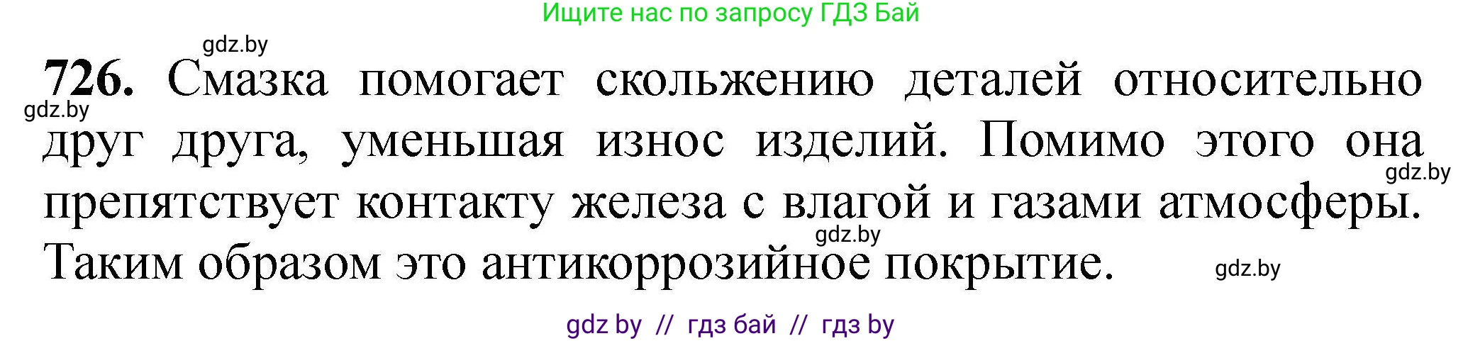 Химия, 9 класс Сборник задач, авторы: Хвалюк Виктор Николаевич, Резяпкин Виктор Ильич, издательство Адукацыя i выхаванне, Минск, 2020, салатового цвета, страница 130, номер 726, Решение