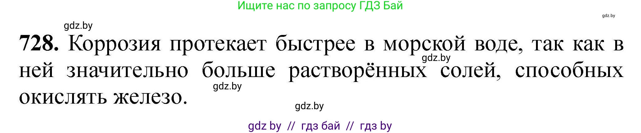Химия, 9 класс Сборник задач, авторы: Хвалюк Виктор Николаевич, Резяпкин Виктор Ильич, издательство Адукацыя i выхаванне, Минск, 2020, салатового цвета, страница 131, номер 728, Решение