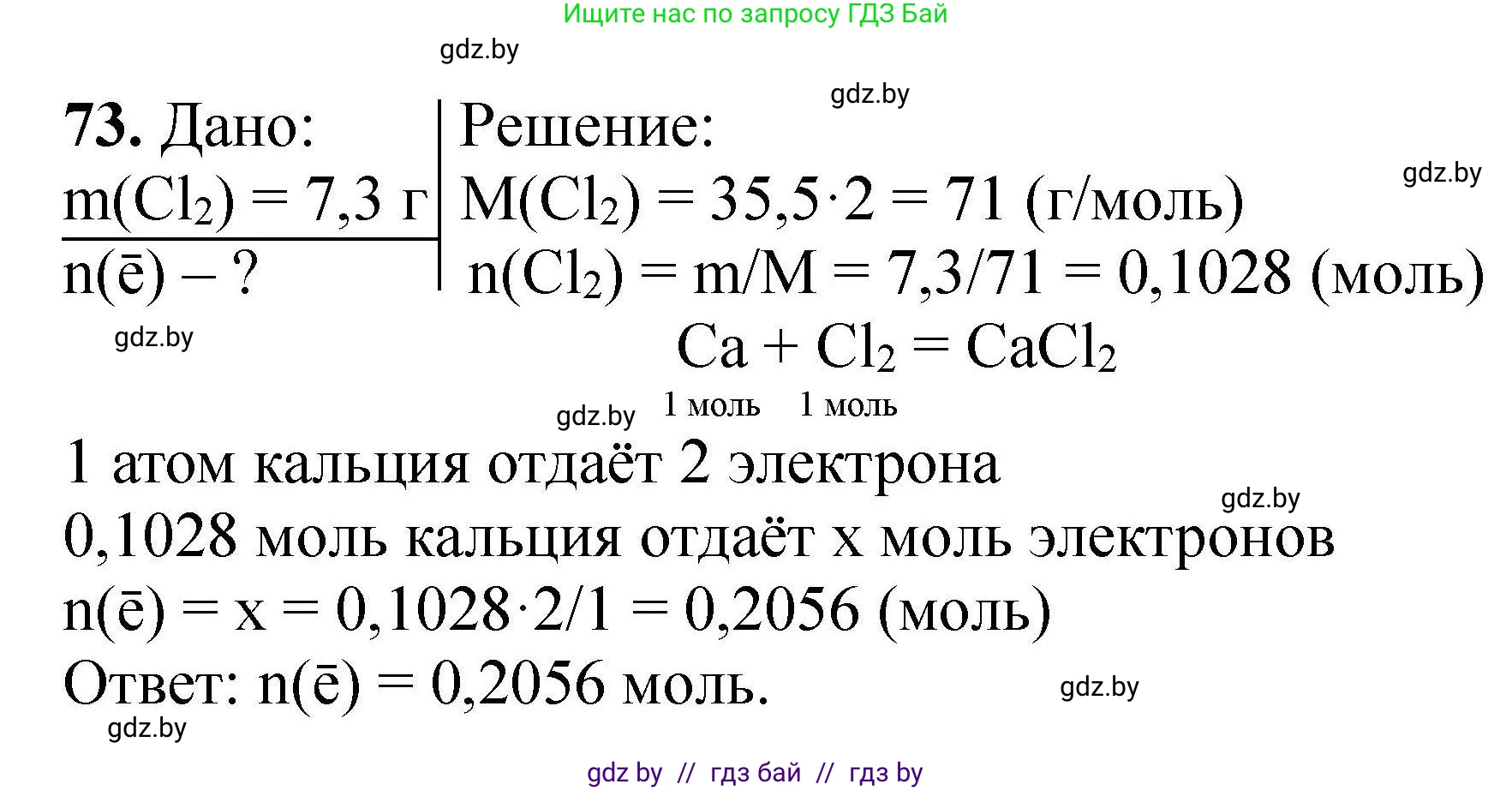 Химия, 9 класс Сборник задач, авторы: Хвалюк Виктор Николаевич, Резяпкин Виктор Ильич, издательство Адукацыя i выхаванне, Минск, 2020, салатового цвета, страница 21, номер 73, Решение