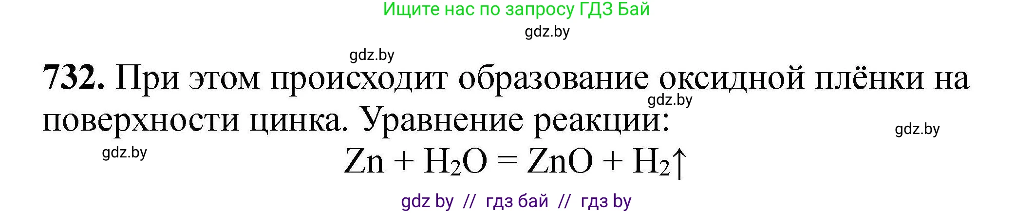 Химия, 9 класс Сборник задач, авторы: Хвалюк Виктор Николаевич, Резяпкин Виктор Ильич, издательство Адукацыя i выхаванне, Минск, 2020, салатового цвета, страница 131, номер 732, Решение