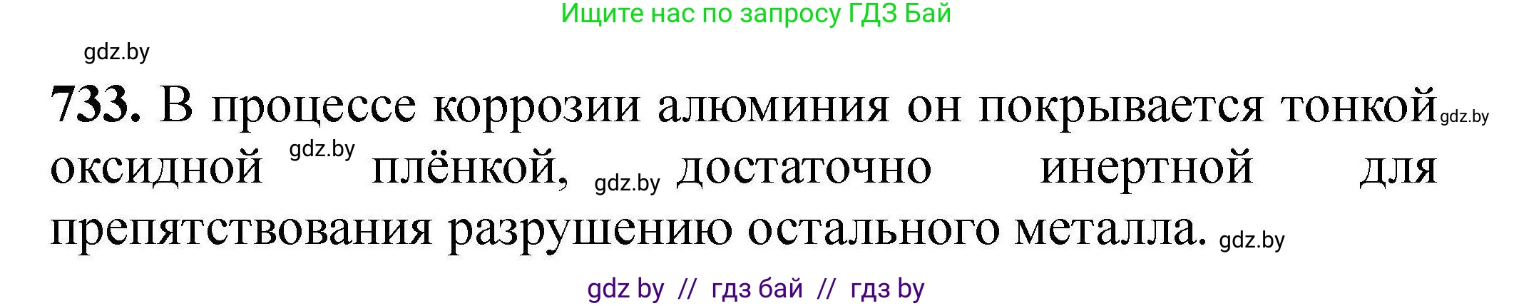 Химия, 9 класс Сборник задач, авторы: Хвалюк Виктор Николаевич, Резяпкин Виктор Ильич, издательство Адукацыя i выхаванне, Минск, 2020, салатового цвета, страница 131, номер 733, Решение