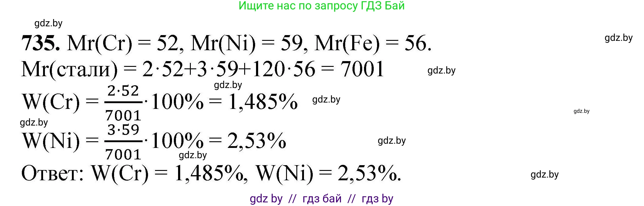 Химия, 9 класс Сборник задач, авторы: Хвалюк Виктор Николаевич, Резяпкин Виктор Ильич, издательство Адукацыя i выхаванне, Минск, 2020, салатового цвета, страница 131, номер 735, Решение