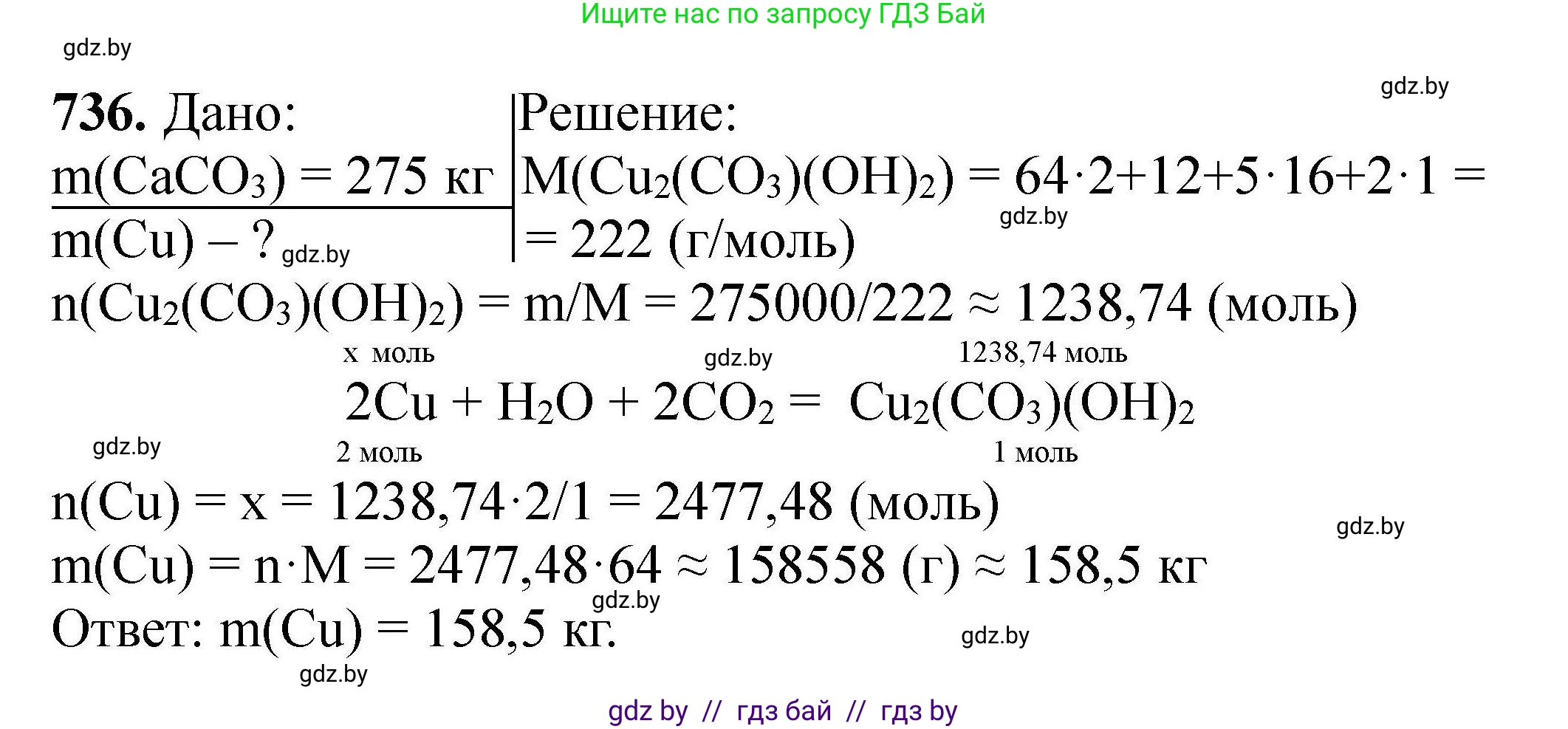 Химия, 9 класс Сборник задач, авторы: Хвалюк Виктор Николаевич, Резяпкин Виктор Ильич, издательство Адукацыя i выхаванне, Минск, 2020, салатового цвета, страница 131, номер 736, Решение