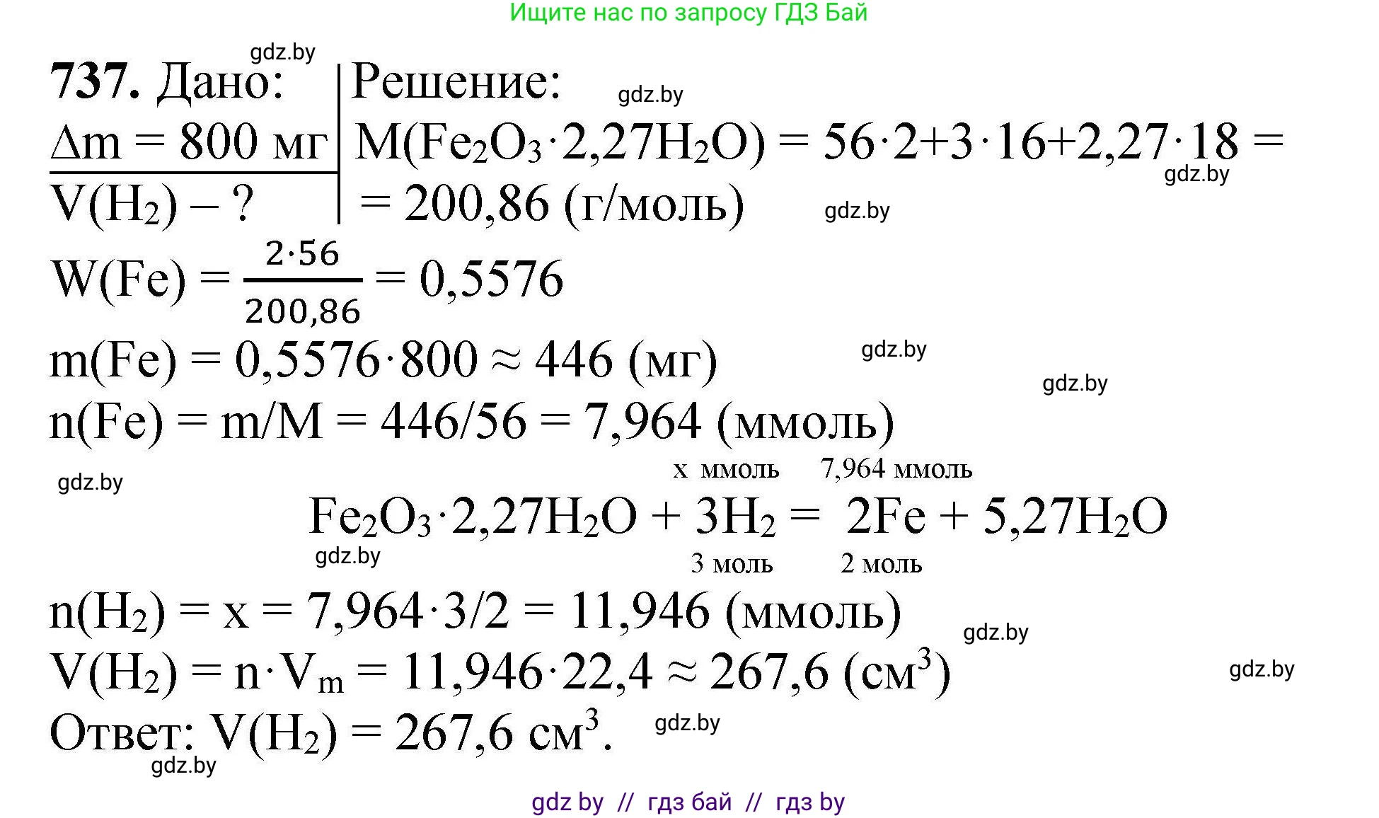 Химия, 9 класс Сборник задач, авторы: Хвалюк Виктор Николаевич, Резяпкин Виктор Ильич, издательство Адукацыя i выхаванне, Минск, 2020, салатового цвета, страница 131, номер 737, Решение