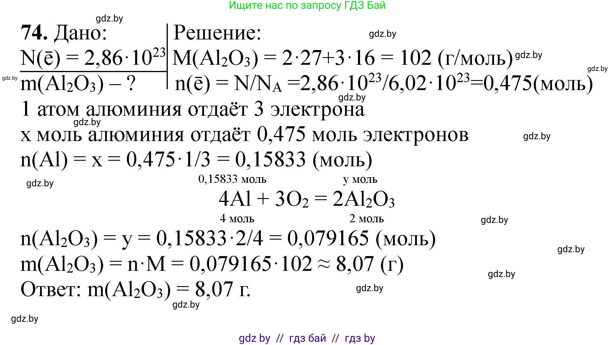 Химия, 9 класс Сборник задач, авторы: Хвалюк Виктор Николаевич, Резяпкин Виктор Ильич, издательство Адукацыя i выхаванне, Минск, 2020, салатового цвета, страница 21, номер 74, Решение