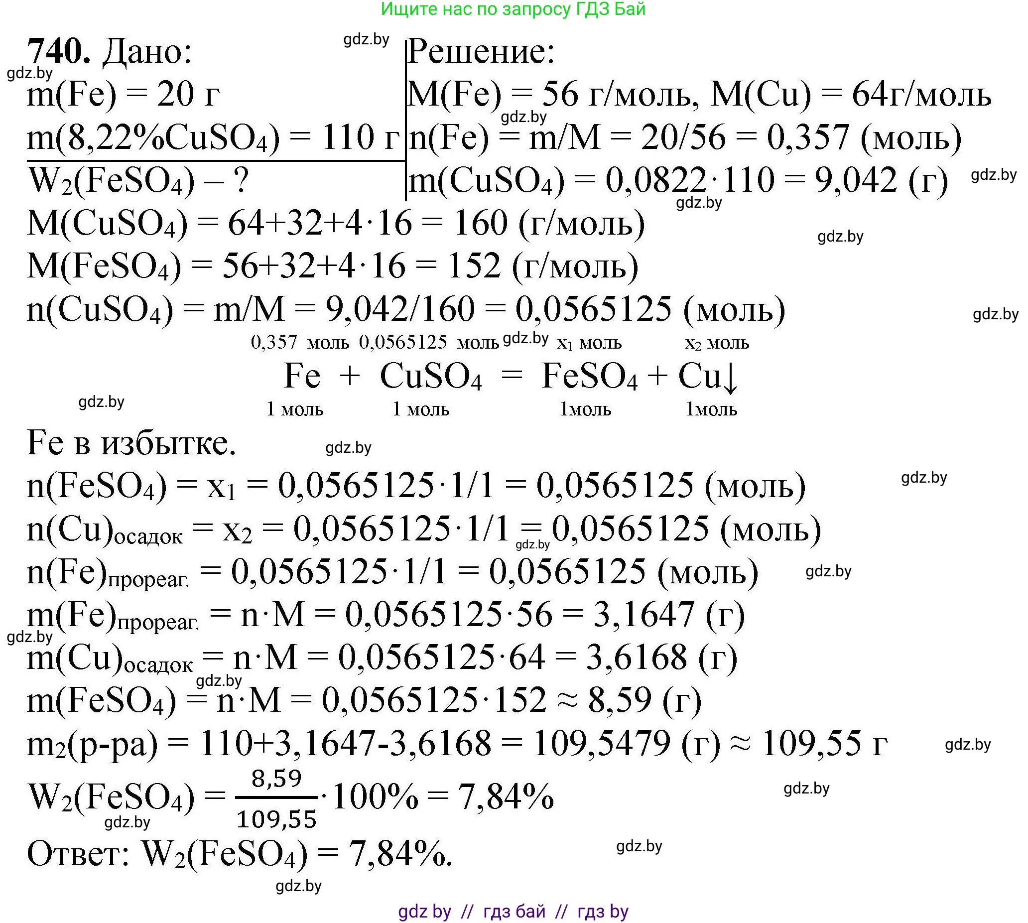 Химия, 9 класс Сборник задач, авторы: Хвалюк Виктор Николаевич, Резяпкин Виктор Ильич, издательство Адукацыя i выхаванне, Минск, 2020, салатового цвета, страница 132, номер 740, Решение
