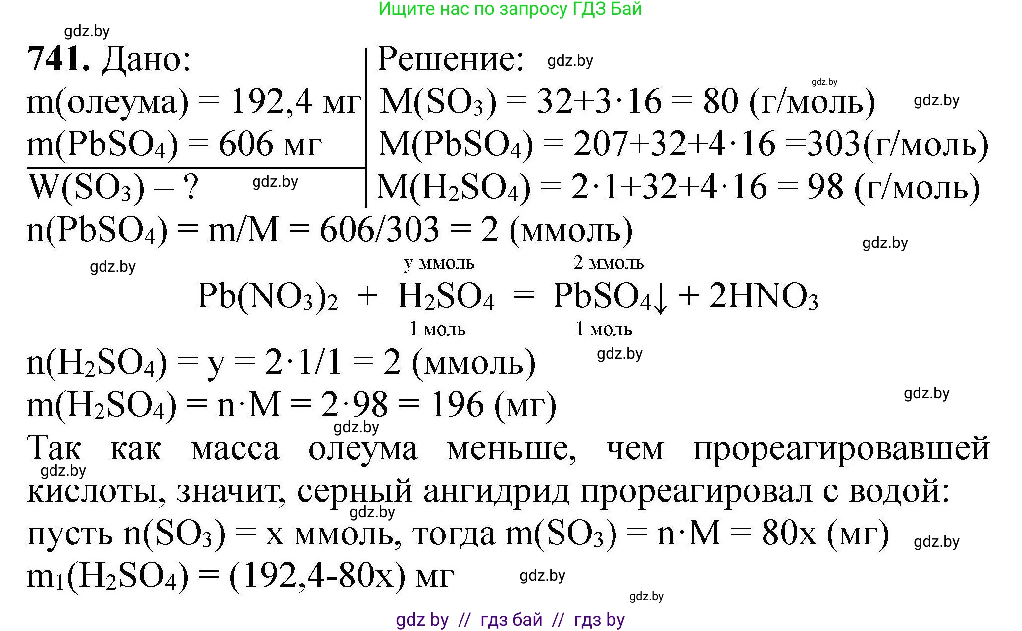 Химия, 9 класс Сборник задач, авторы: Хвалюк Виктор Николаевич, Резяпкин Виктор Ильич, издательство Адукацыя i выхаванне, Минск, 2020, салатового цвета, страница 132, номер 741, Решение