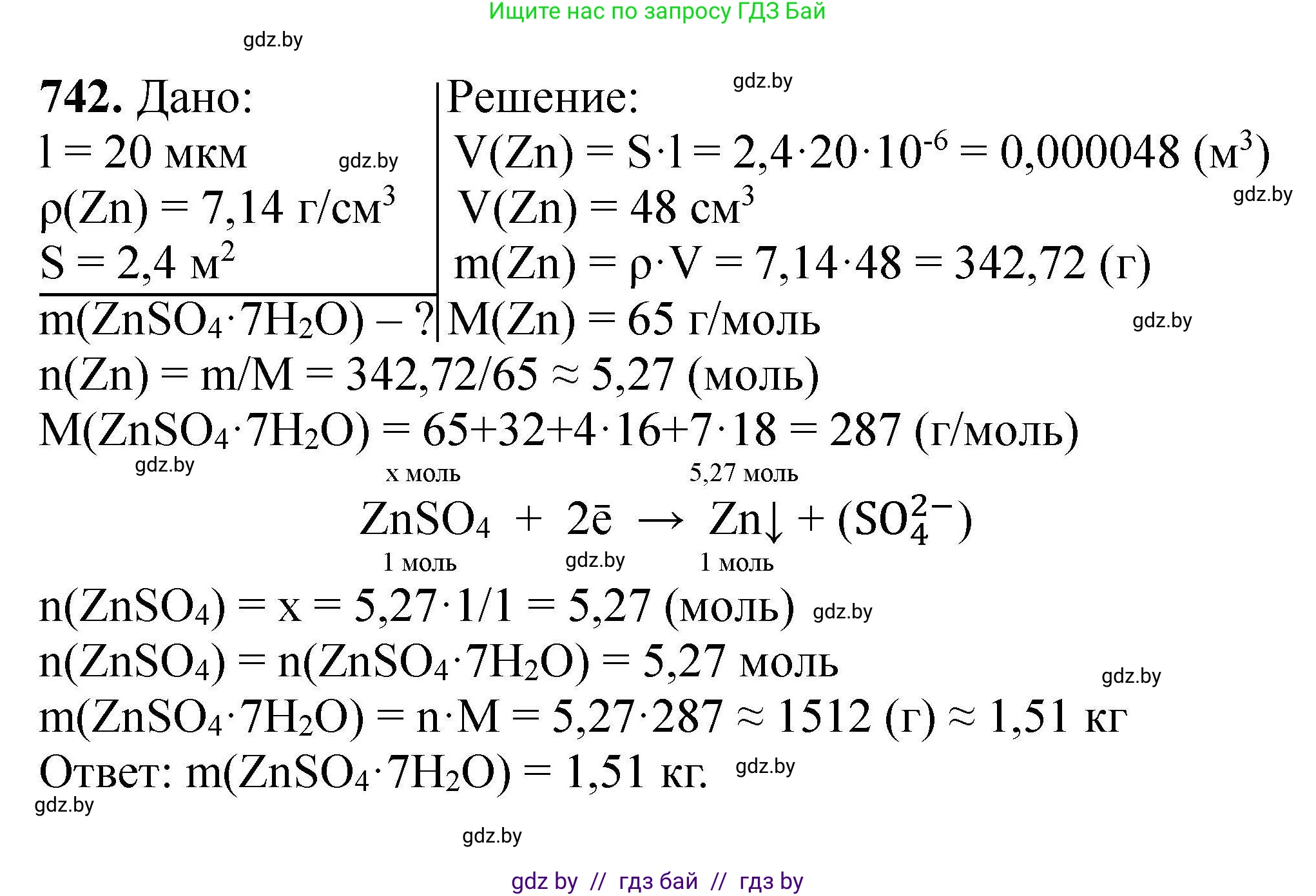Химия, 9 класс Сборник задач, авторы: Хвалюк Виктор Николаевич, Резяпкин Виктор Ильич, издательство Адукацыя i выхаванне, Минск, 2020, салатового цвета, страница 132, номер 742, Решение