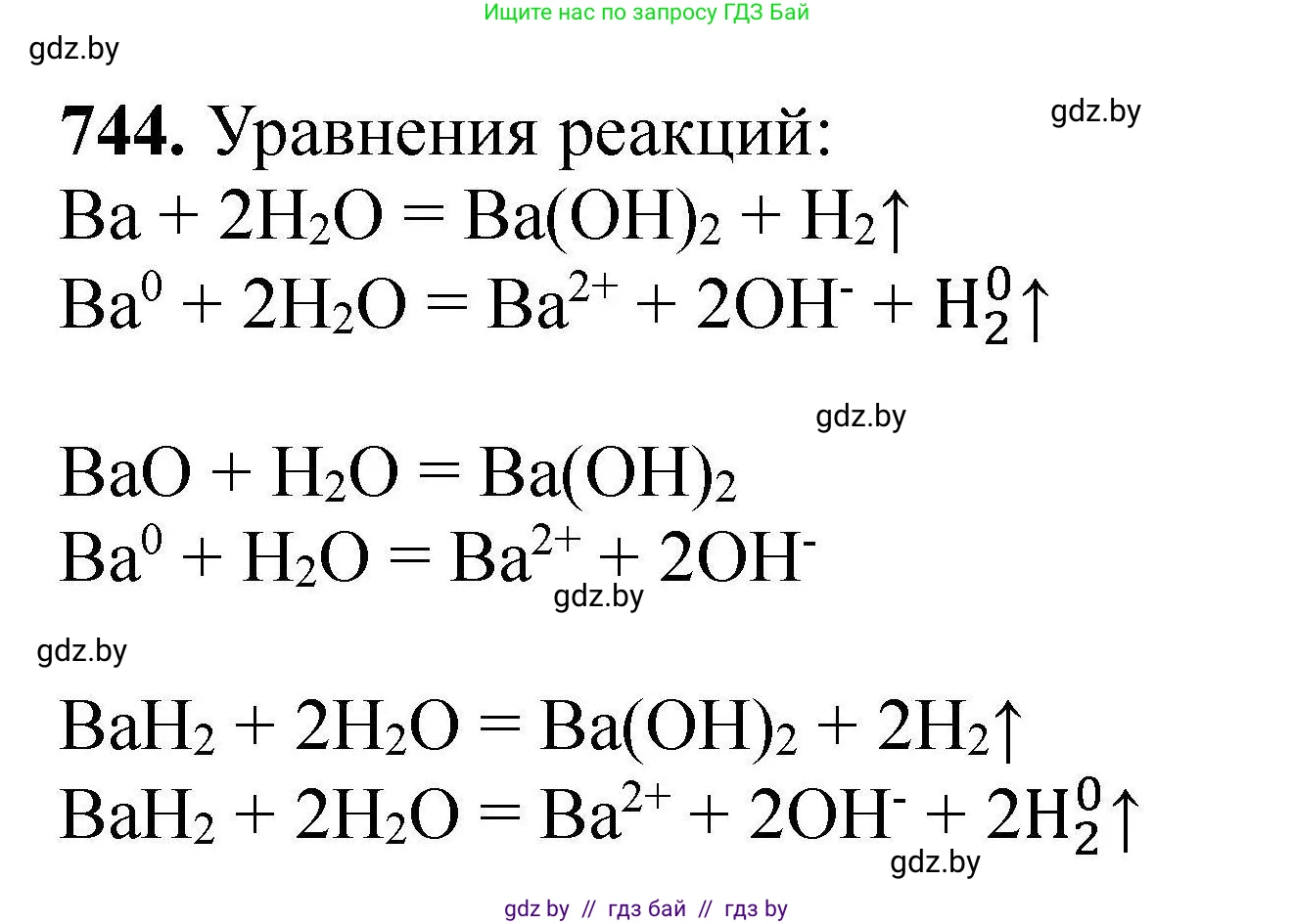 Химия, 9 класс Сборник задач, авторы: Хвалюк Виктор Николаевич, Резяпкин Виктор Ильич, издательство Адукацыя i выхаванне, Минск, 2020, салатового цвета, страница 132, номер 744, Решение