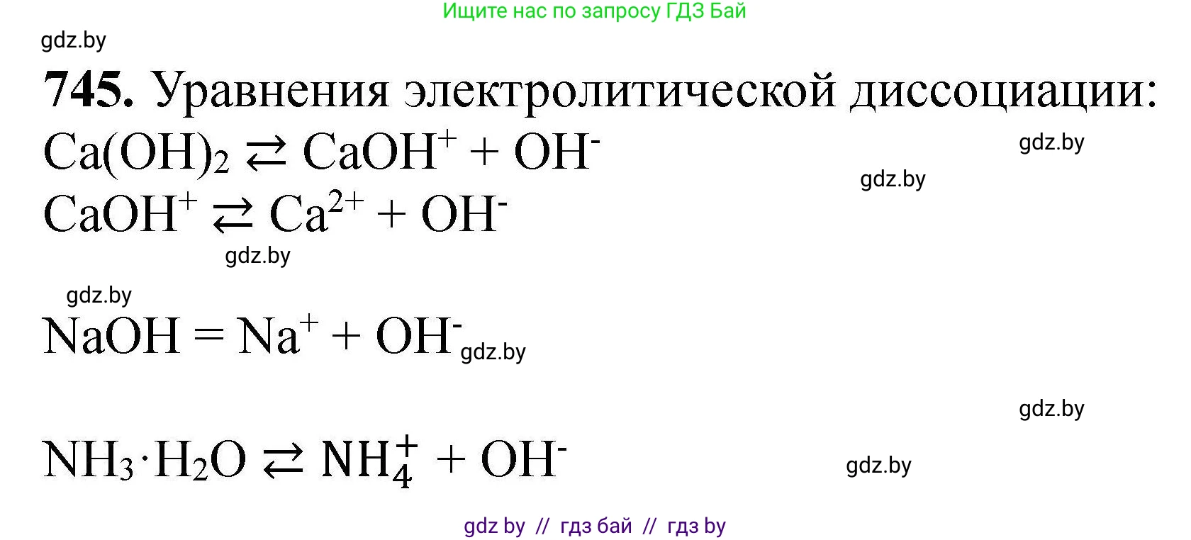Химия, 9 класс Сборник задач, авторы: Хвалюк Виктор Николаевич, Резяпкин Виктор Ильич, издательство Адукацыя i выхаванне, Минск, 2020, салатового цвета, страница 132, номер 745, Решение
