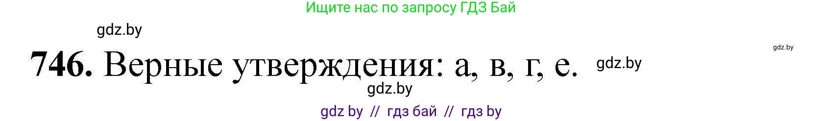 Химия, 9 класс Сборник задач, авторы: Хвалюк Виктор Николаевич, Резяпкин Виктор Ильич, издательство Адукацыя i выхаванне, Минск, 2020, салатового цвета, страница 133, номер 746, Решение