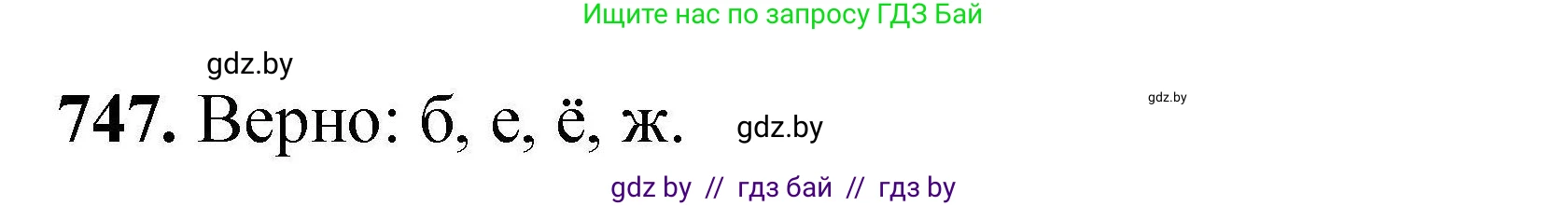 Химия, 9 класс Сборник задач, авторы: Хвалюк Виктор Николаевич, Резяпкин Виктор Ильич, издательство Адукацыя i выхаванне, Минск, 2020, салатового цвета, страница 133, номер 747, Решение