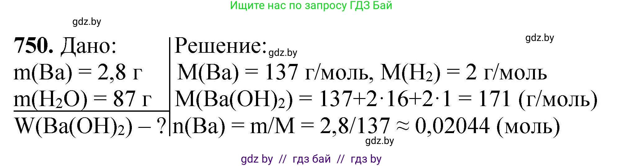Химия, 9 класс Сборник задач, авторы: Хвалюк Виктор Николаевич, Резяпкин Виктор Ильич, издательство Адукацыя i выхаванне, Минск, 2020, салатового цвета, страница 133, номер 750, Решение