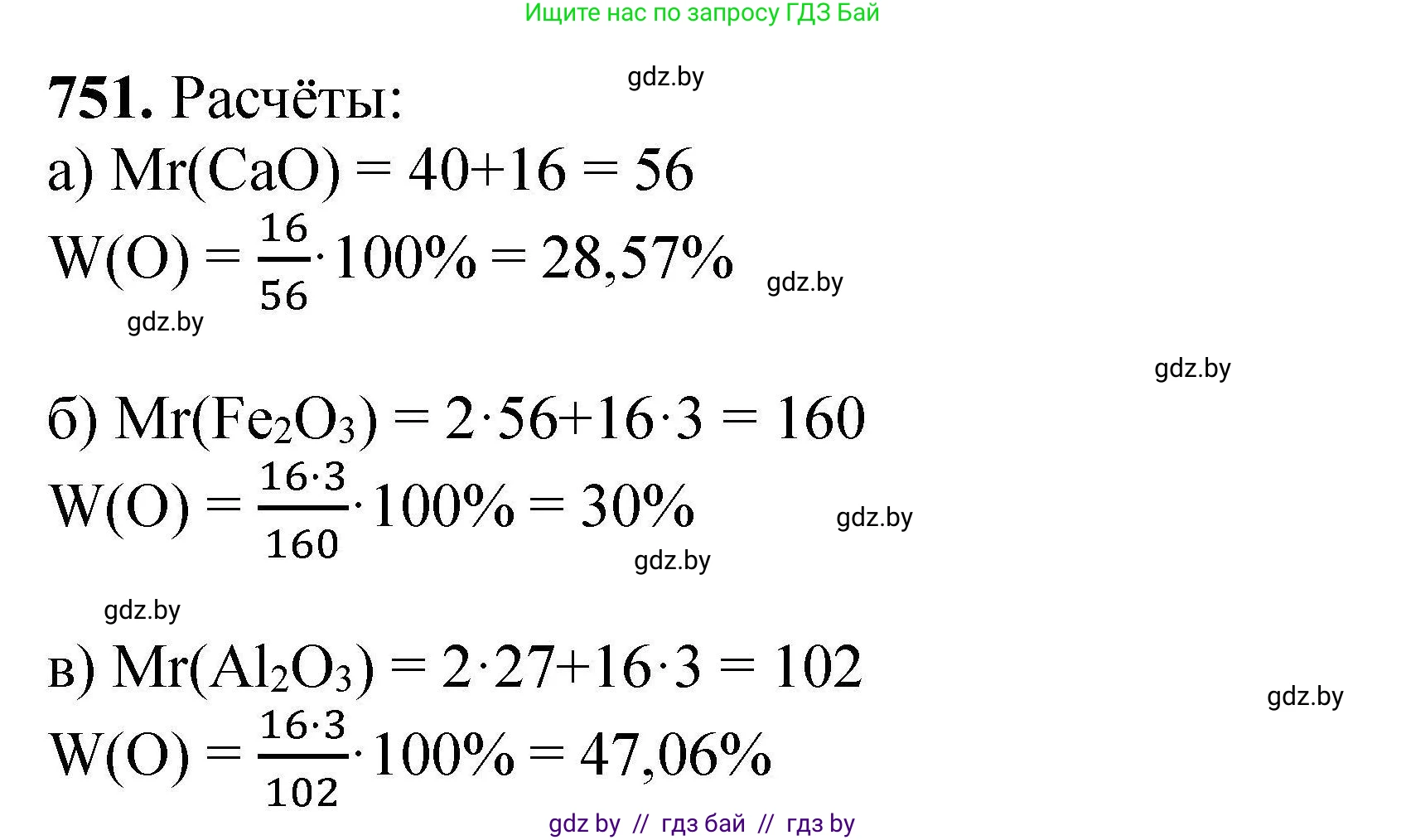 Химия, 9 класс Сборник задач, авторы: Хвалюк Виктор Николаевич, Резяпкин Виктор Ильич, издательство Адукацыя i выхаванне, Минск, 2020, салатового цвета, страница 133, номер 751, Решение