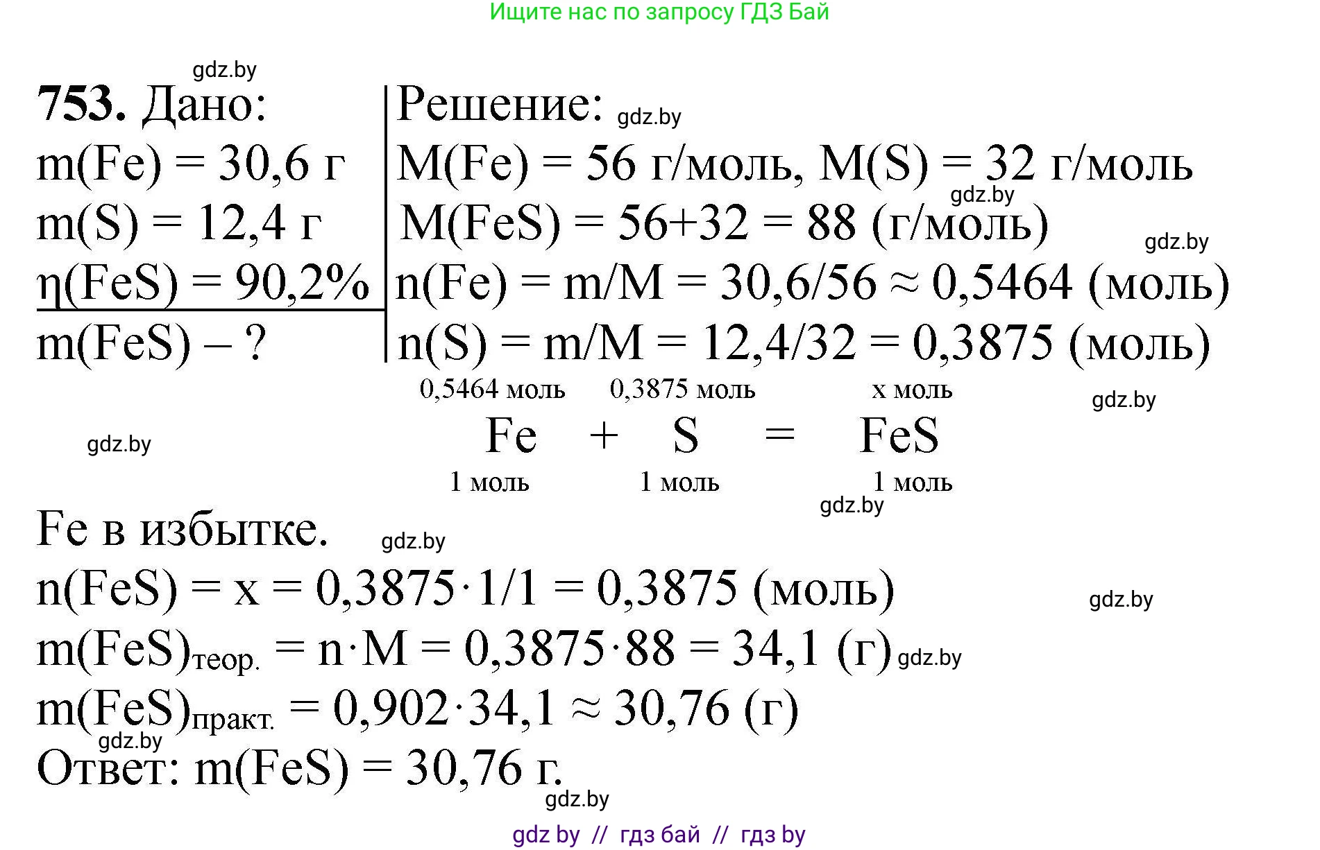 Химия, 9 класс Сборник задач, авторы: Хвалюк Виктор Николаевич, Резяпкин Виктор Ильич, издательство Адукацыя i выхаванне, Минск, 2020, салатового цвета, страница 134, номер 753, Решение
