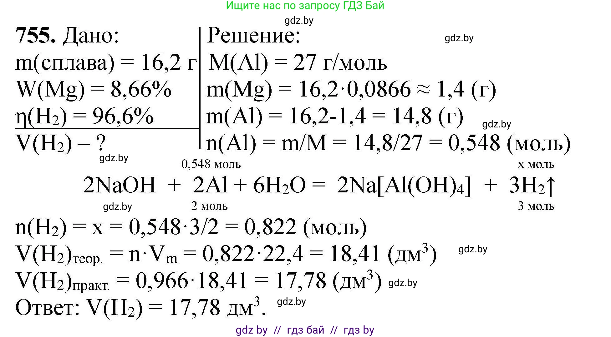Химия, 9 класс Сборник задач, авторы: Хвалюк Виктор Николаевич, Резяпкин Виктор Ильич, издательство Адукацыя i выхаванне, Минск, 2020, салатового цвета, страница 134, номер 755, Решение