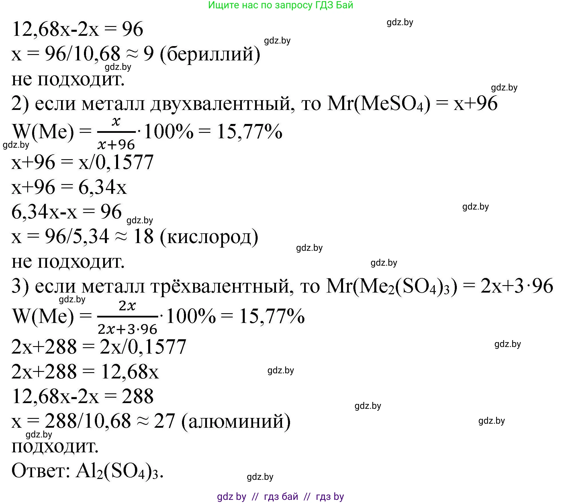 Химия, 9 класс Сборник задач, авторы: Хвалюк Виктор Николаевич, Резяпкин Виктор Ильич, издательство Адукацыя i выхаванне, Минск, 2020, салатового цвета, страница 134, номер 756, Решение (продолжение 2)