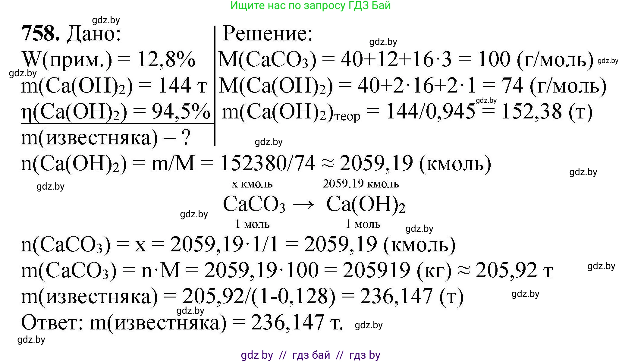 Химия, 9 класс Сборник задач, авторы: Хвалюк Виктор Николаевич, Резяпкин Виктор Ильич, издательство Адукацыя i выхаванне, Минск, 2020, салатового цвета, страница 134, номер 758, Решение