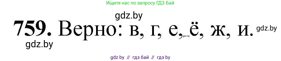 Химия, 9 класс Сборник задач, авторы: Хвалюк Виктор Николаевич, Резяпкин Виктор Ильич, издательство Адукацыя i выхаванне, Минск, 2020, салатового цвета, страница 134, номер 759, Решение