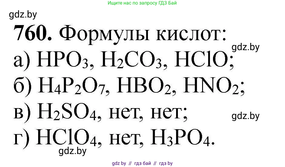 Химия, 9 класс Сборник задач, авторы: Хвалюк Виктор Николаевич, Резяпкин Виктор Ильич, издательство Адукацыя i выхаванне, Минск, 2020, салатового цвета, страница 135, номер 760, Решение