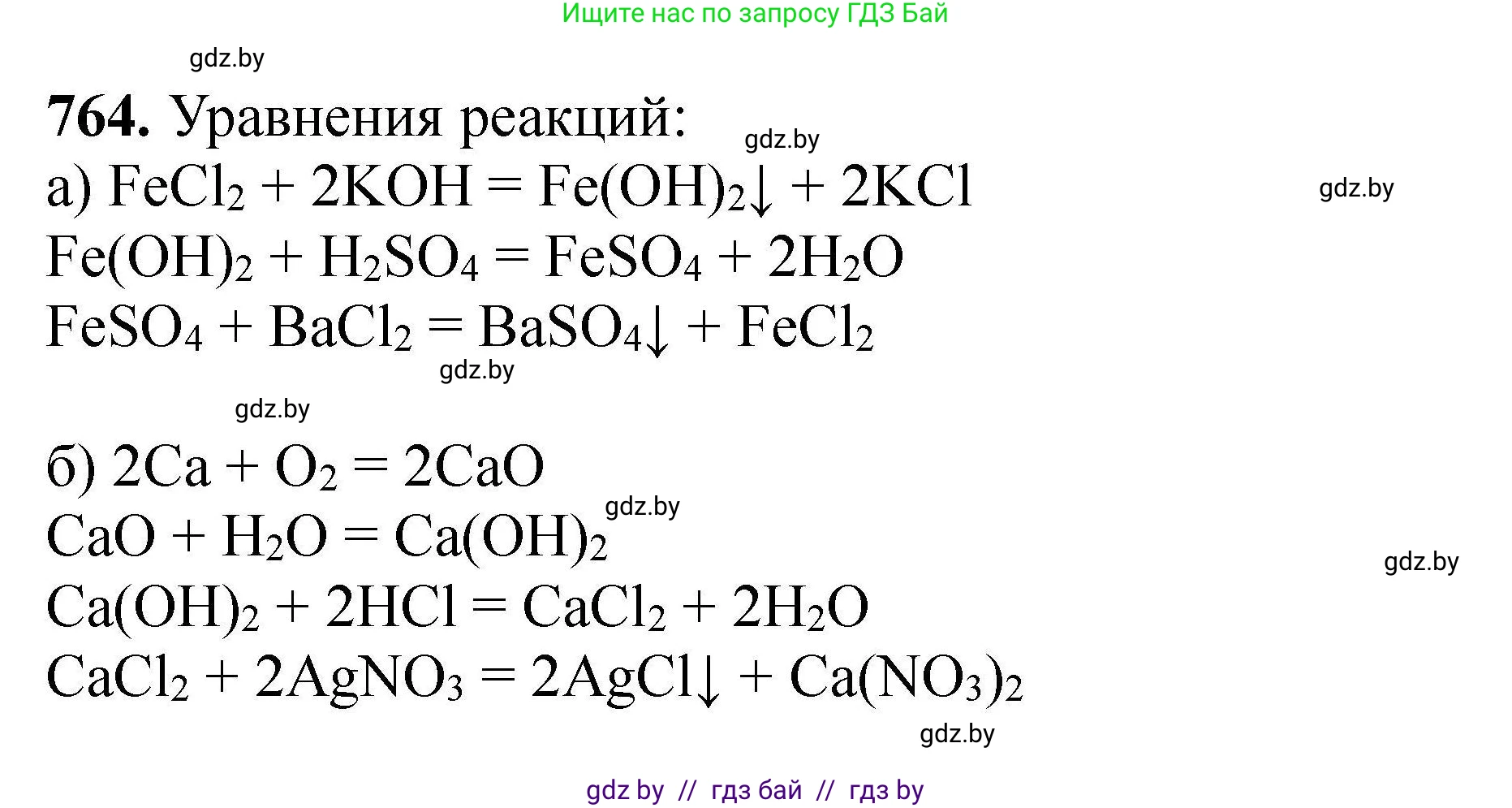 Химия, 9 класс Сборник задач, авторы: Хвалюк Виктор Николаевич, Резяпкин Виктор Ильич, издательство Адукацыя i выхаванне, Минск, 2020, салатового цвета, страница 135, номер 764, Решение