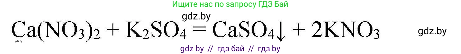 Химия, 9 класс Сборник задач, авторы: Хвалюк Виктор Николаевич, Резяпкин Виктор Ильич, издательство Адукацыя i выхаванне, Минск, 2020, салатового цвета, страница 135, номер 764, Решение (продолжение 2)