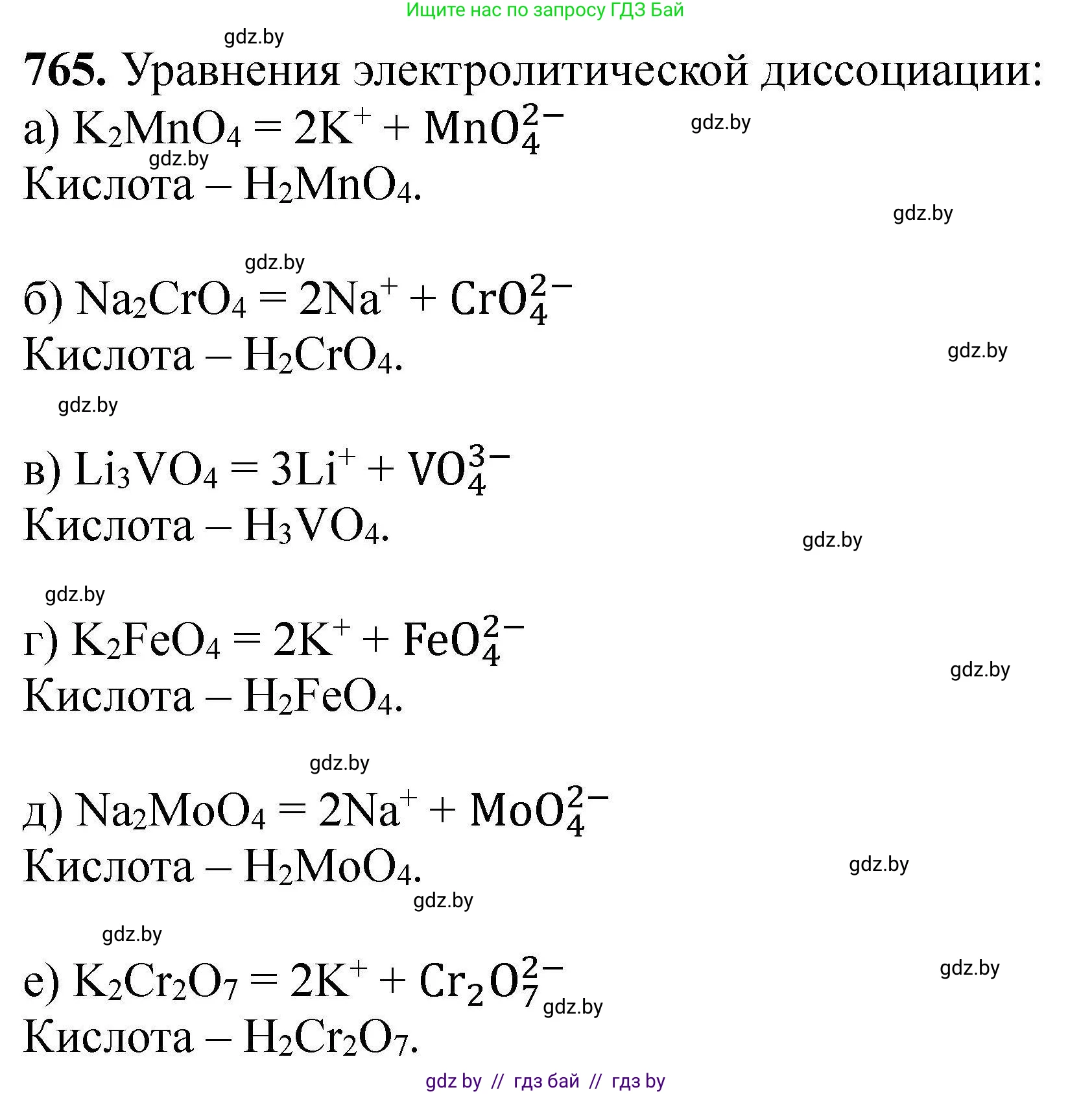 Химия, 9 класс Сборник задач, авторы: Хвалюк Виктор Николаевич, Резяпкин Виктор Ильич, издательство Адукацыя i выхаванне, Минск, 2020, салатового цвета, страница 135, номер 765, Решение