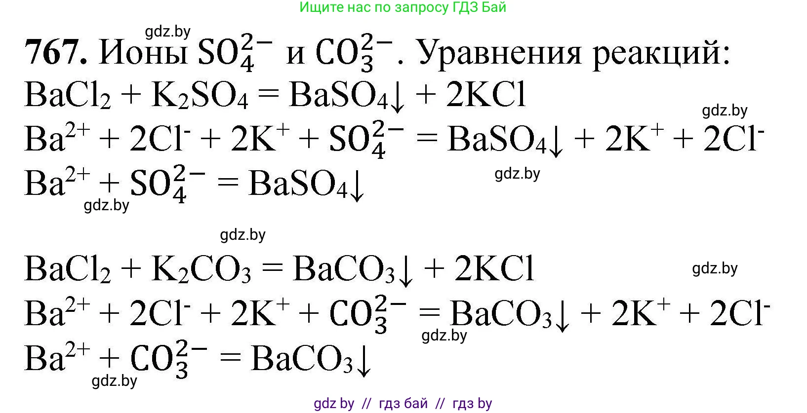 Химия, 9 класс Сборник задач, авторы: Хвалюк Виктор Николаевич, Резяпкин Виктор Ильич, издательство Адукацыя i выхаванне, Минск, 2020, салатового цвета, страница 136, номер 767, Решение