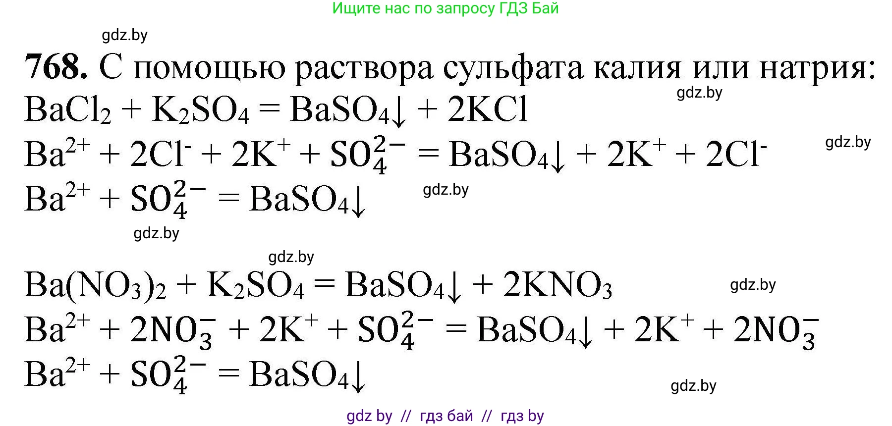 Химия, 9 класс Сборник задач, авторы: Хвалюк Виктор Николаевич, Резяпкин Виктор Ильич, издательство Адукацыя i выхаванне, Минск, 2020, салатового цвета, страница 136, номер 768, Решение