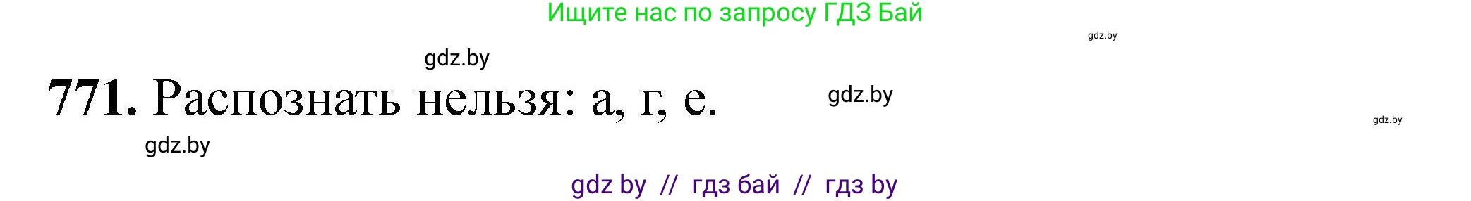 Химия, 9 класс Сборник задач, авторы: Хвалюк Виктор Николаевич, Резяпкин Виктор Ильич, издательство Адукацыя i выхаванне, Минск, 2020, салатового цвета, страница 136, номер 771, Решение