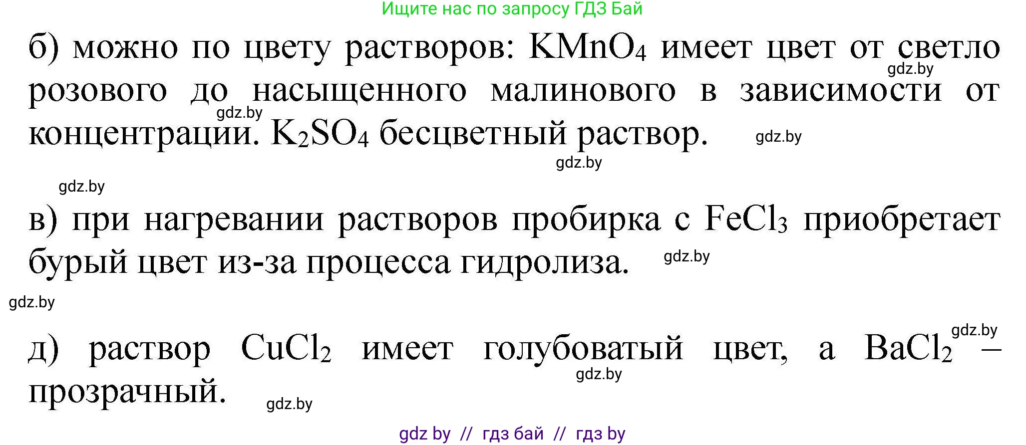 Химия, 9 класс Сборник задач, авторы: Хвалюк Виктор Николаевич, Резяпкин Виктор Ильич, издательство Адукацыя i выхаванне, Минск, 2020, салатового цвета, страница 136, номер 771, Решение (продолжение 2)
