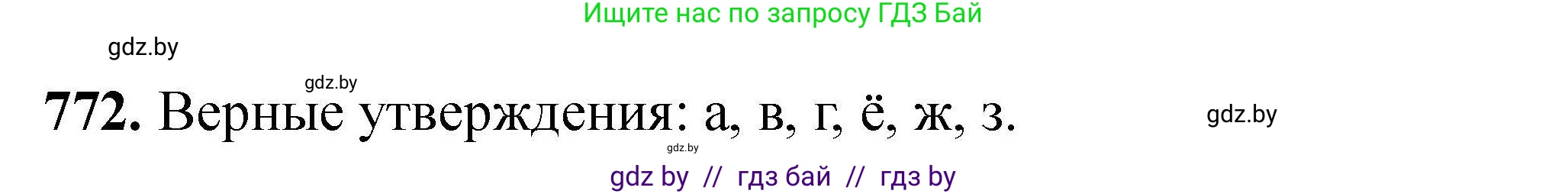 Химия, 9 класс Сборник задач, авторы: Хвалюк Виктор Николаевич, Резяпкин Виктор Ильич, издательство Адукацыя i выхаванне, Минск, 2020, салатового цвета, страница 137, номер 772, Решение