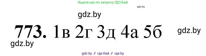 Химия, 9 класс Сборник задач, авторы: Хвалюк Виктор Николаевич, Резяпкин Виктор Ильич, издательство Адукацыя i выхаванне, Минск, 2020, салатового цвета, страница 137, номер 773, Решение