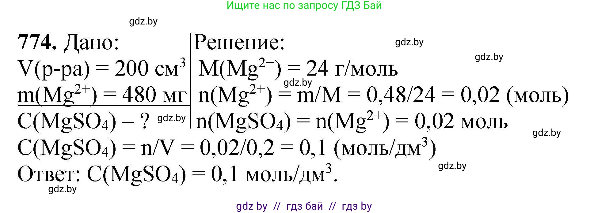 Химия, 9 класс Сборник задач, авторы: Хвалюк Виктор Николаевич, Резяпкин Виктор Ильич, издательство Адукацыя i выхаванне, Минск, 2020, салатового цвета, страница 137, номер 774, Решение