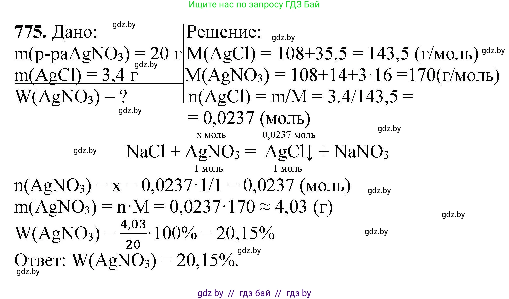 Химия, 9 класс Сборник задач, авторы: Хвалюк Виктор Николаевич, Резяпкин Виктор Ильич, издательство Адукацыя i выхаванне, Минск, 2020, салатового цвета, страница 137, номер 775, Решение