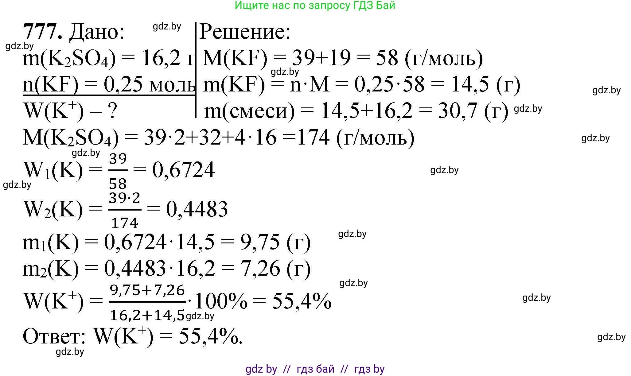 Химия, 9 класс Сборник задач, авторы: Хвалюк Виктор Николаевич, Резяпкин Виктор Ильич, издательство Адукацыя i выхаванне, Минск, 2020, салатового цвета, страница 138, номер 777, Решение