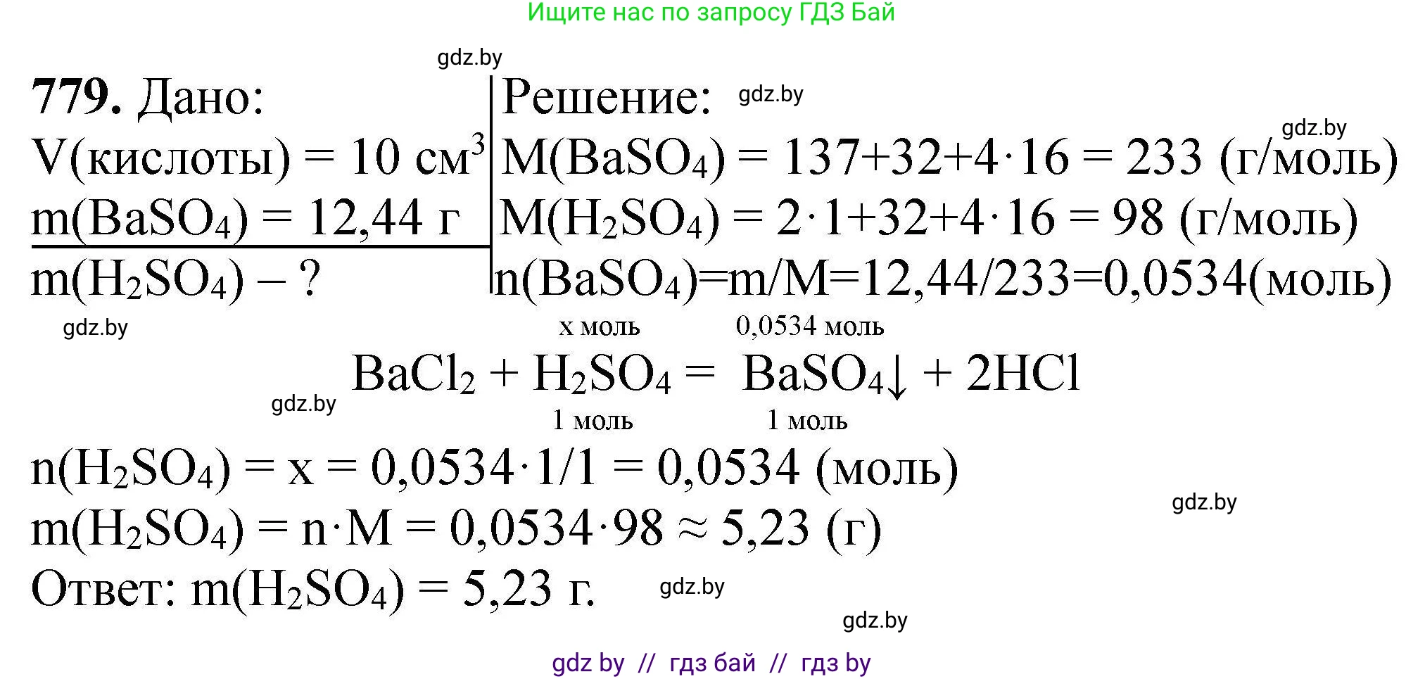 Химия, 9 класс Сборник задач, авторы: Хвалюк Виктор Николаевич, Резяпкин Виктор Ильич, издательство Адукацыя i выхаванне, Минск, 2020, салатового цвета, страница 138, номер 779, Решение