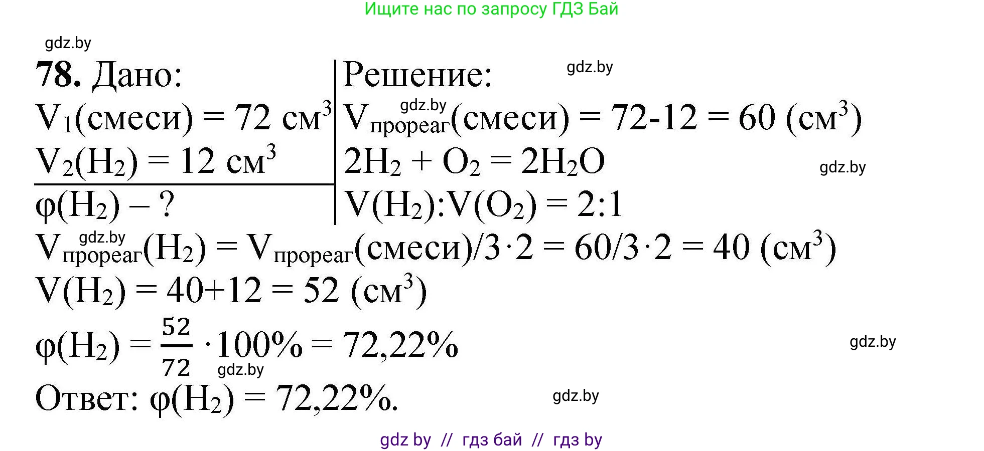 Химия, 9 класс Сборник задач, авторы: Хвалюк Виктор Николаевич, Резяпкин Виктор Ильич, издательство Адукацыя i выхаванне, Минск, 2020, салатового цвета, страница 21, номер 78, Решение